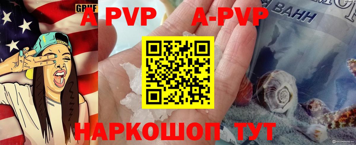 Alpha-PVP Соль Воскресенск