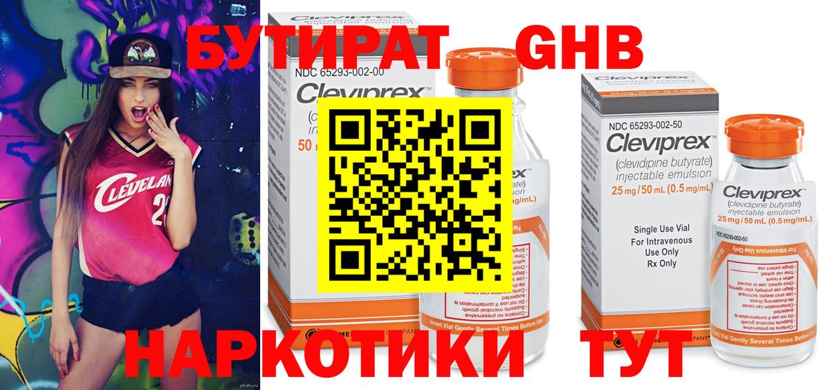 БУТИРАТ GHB  Вход с VPN  Воскресенск 