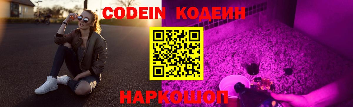 Воскресенск  Кодеиновый сироп Lean напиток Lean (лин)  Кодеин напиток Lean (лин)  Вход с VPN 