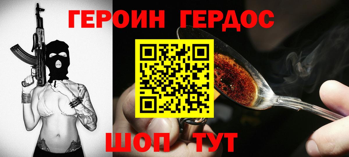 ГЕРОИН белый  Вход с VPN  Воскресенск 