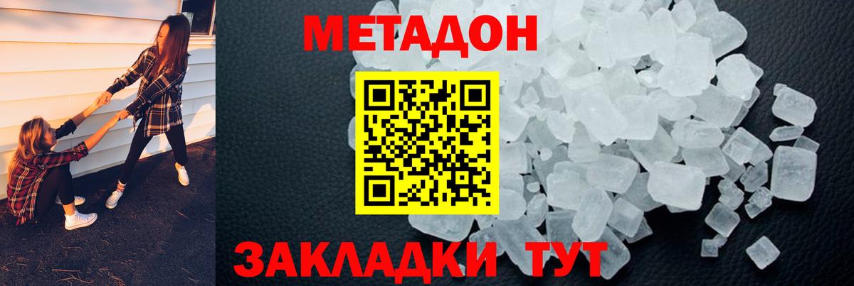 Метадон кристалл  Вход с VPN  Воскресенск 